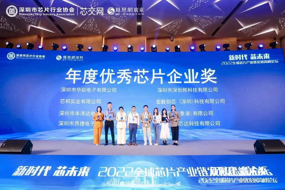 “新时代 芯未来“首届全球芯片产业链发展高峰论坛成功召开! - 深圳市芯片行业协会